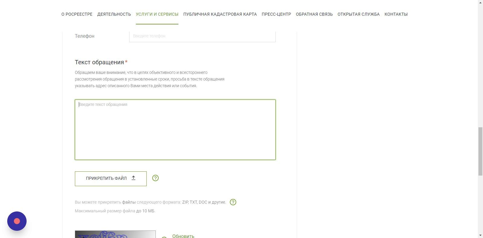 Screenshot of: В окно "Текст обращения" Вам необходимо добавить Ваше письмо. Можете составить письмо заранее, а в форму просто скопировать готовое. 