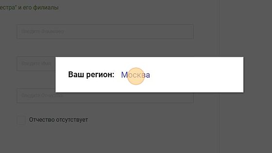 Screenshot of: Сайт предложит выбрать регион. По умолчанию установлен регион "Москва". Либо подтвердите, либо выберите нужный Вам. 