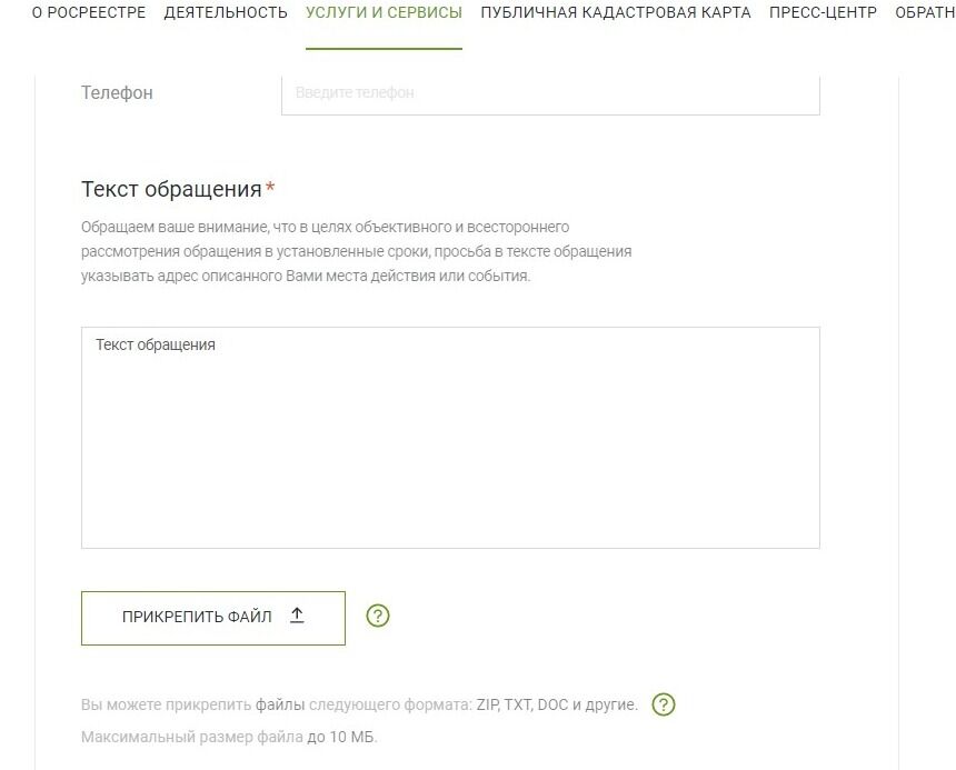 Screenshot of: Если Вам необходимо добавить к письму материалы (например, фото, видео, документы и т.д.) - нажмите на кнопку "Прикрепить файл". Откроется окно с Вашими папками на устройстве - найдите нужный и загрузите. Размер файла не должен превышать 10 Мб. 