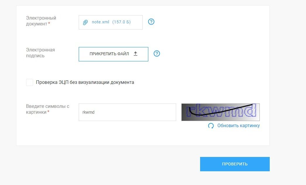 Screenshot of: Нажмите кнопку "Проверить". Если проверка пройдет успешно, Вы получите версию документа для печати.