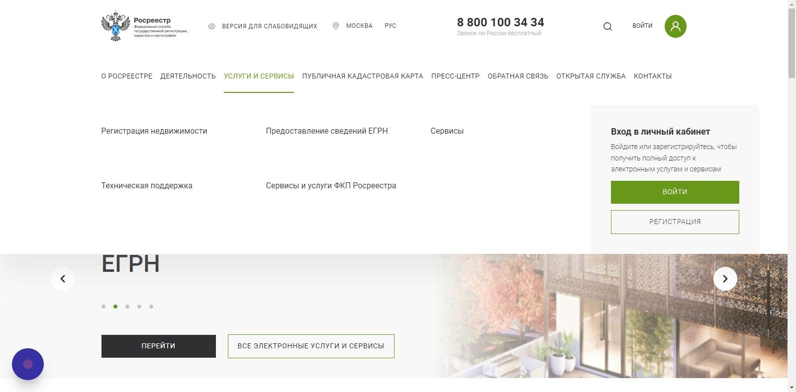 Screenshot of: Нажмите на ссылку "Услуги и сервисы".