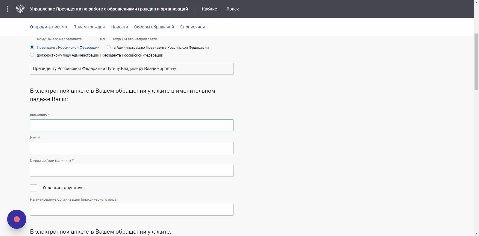 Screenshot of: Выберите вариант "Президенту Российской Федерации". 