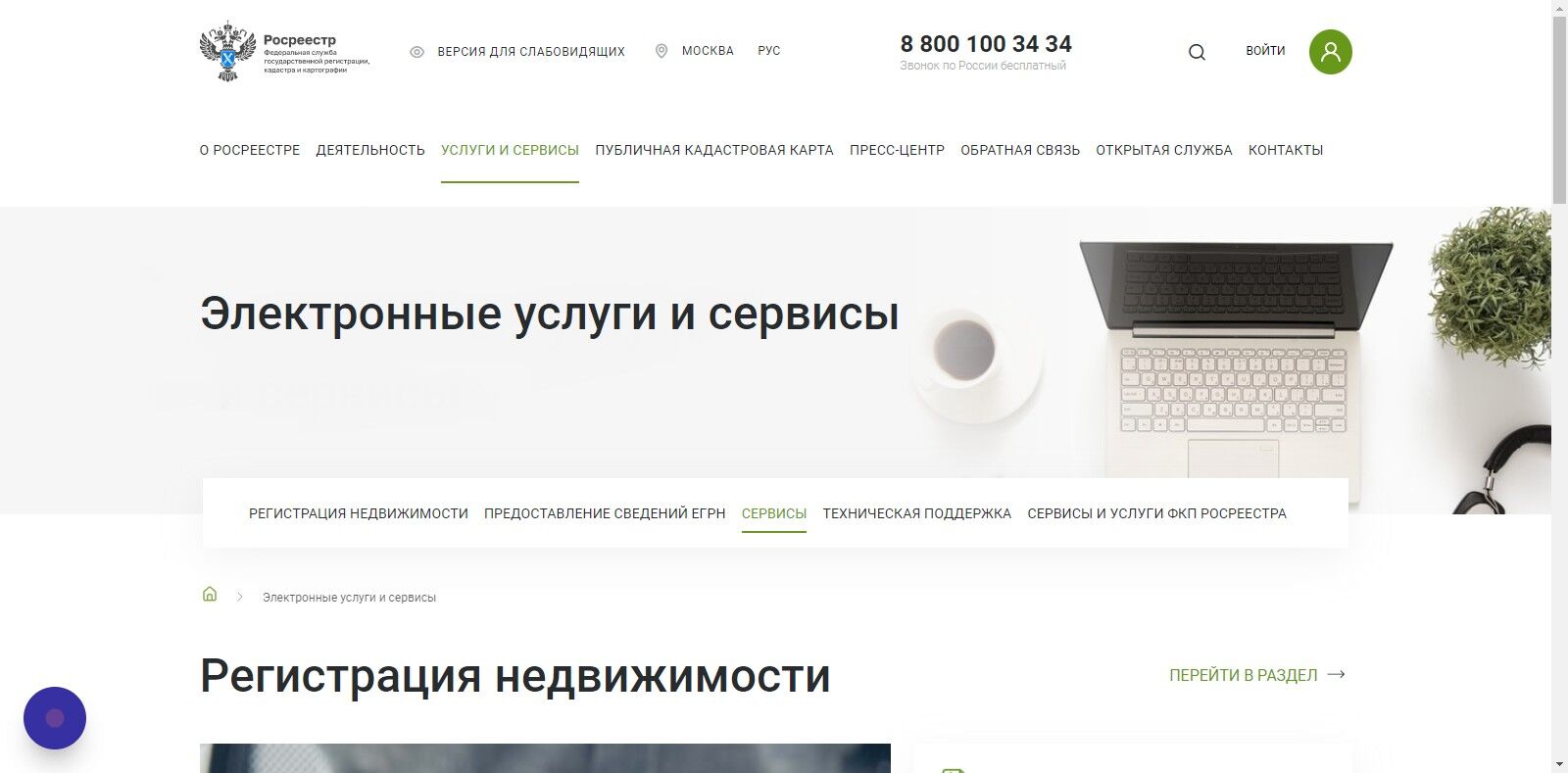Screenshot of: Нажмите на ссылку "Сервисы". 