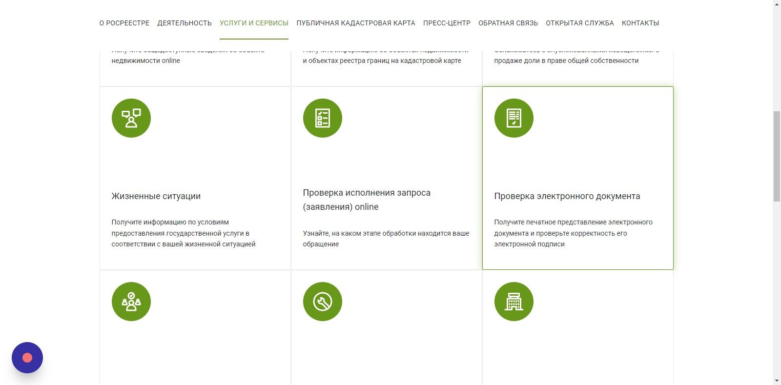 Screenshot of: В открывшемся окне найдите блок с названием "Проверка электронного документа" и кликните на него.