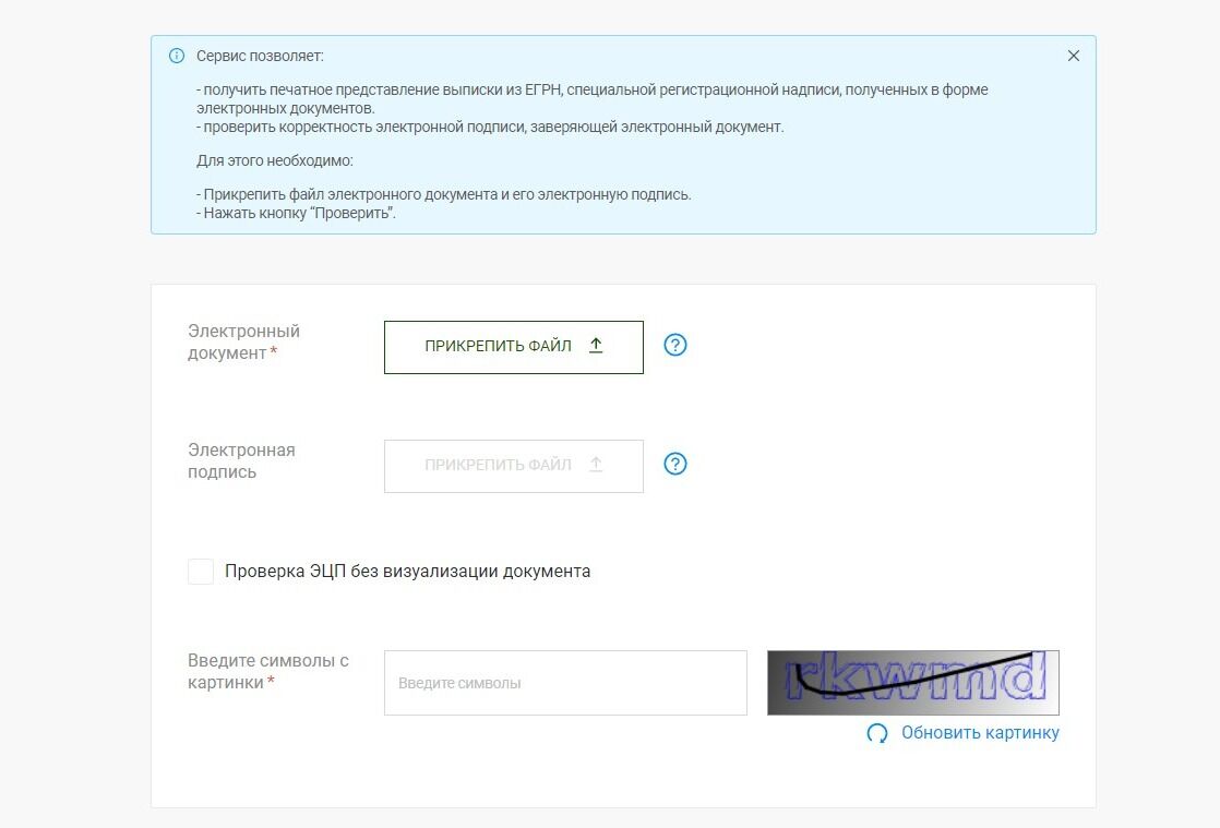 Screenshot of: Откроется карточка сервиса проверки. Нажмите кнопку "Прикрепить файл" и выберите документ в формате .xml с Вашего устройства. 