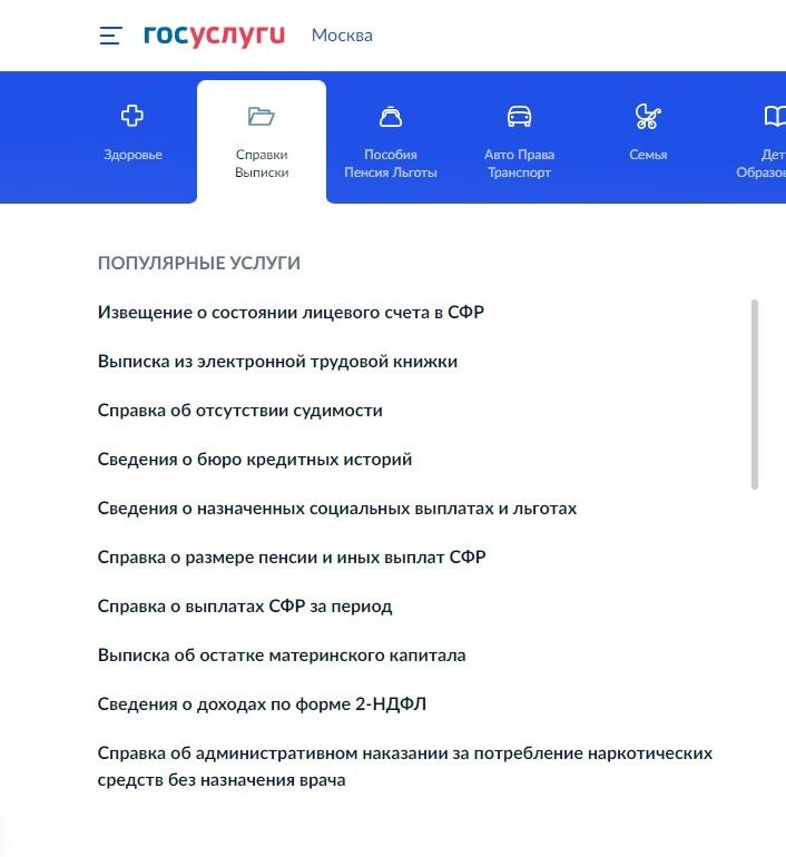 Screenshot of: Откроется список услуг. Выберите "Справка о размере пенсии и иных выплат СФР".
