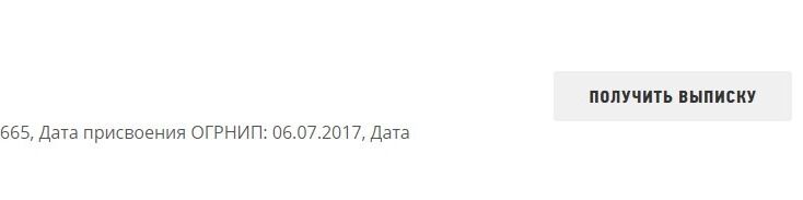 Screenshot of: Рядом с результатом нажмите кнопку "Получить выписку". Файл скачается на Ваше устройство в формате pdf.