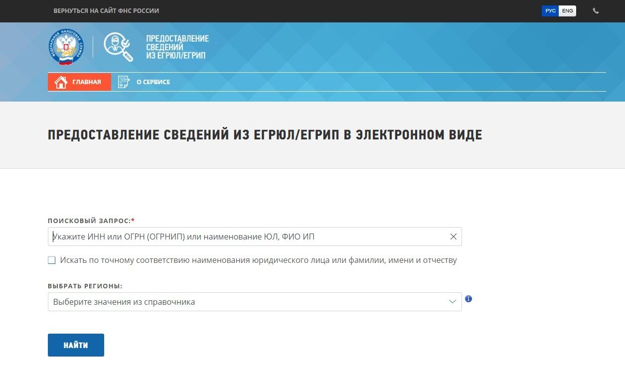 Screenshot of: В поле "Поисковый запрос" введите ОГРНИП или ФИО ИП. 
