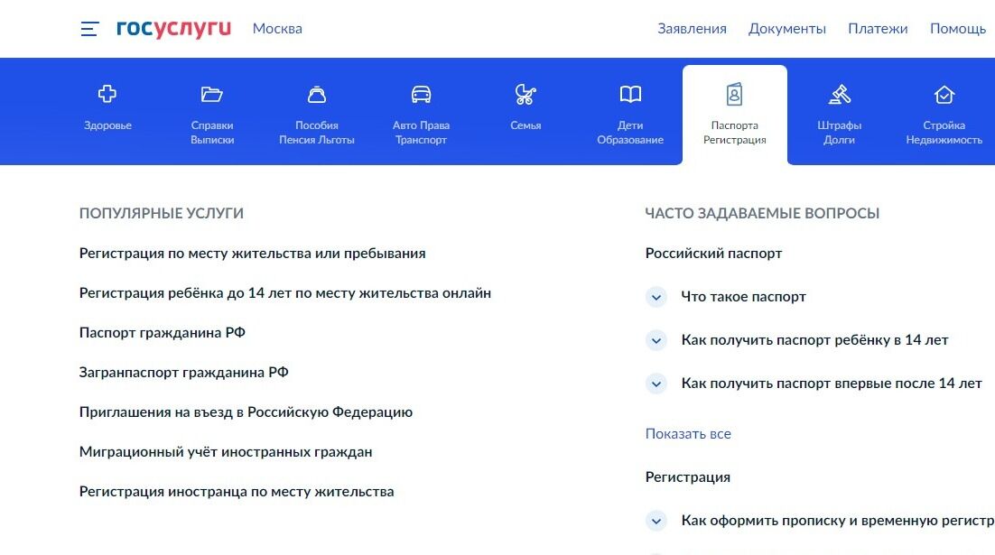 Screenshot of: Выберите услугу "Паспорт гражданина РФ".