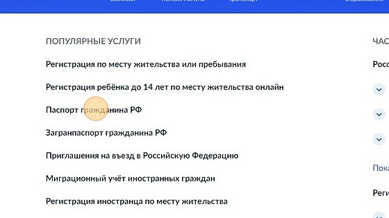 Screenshot of: Выберите услугу "Паспорт гражданина РФ".