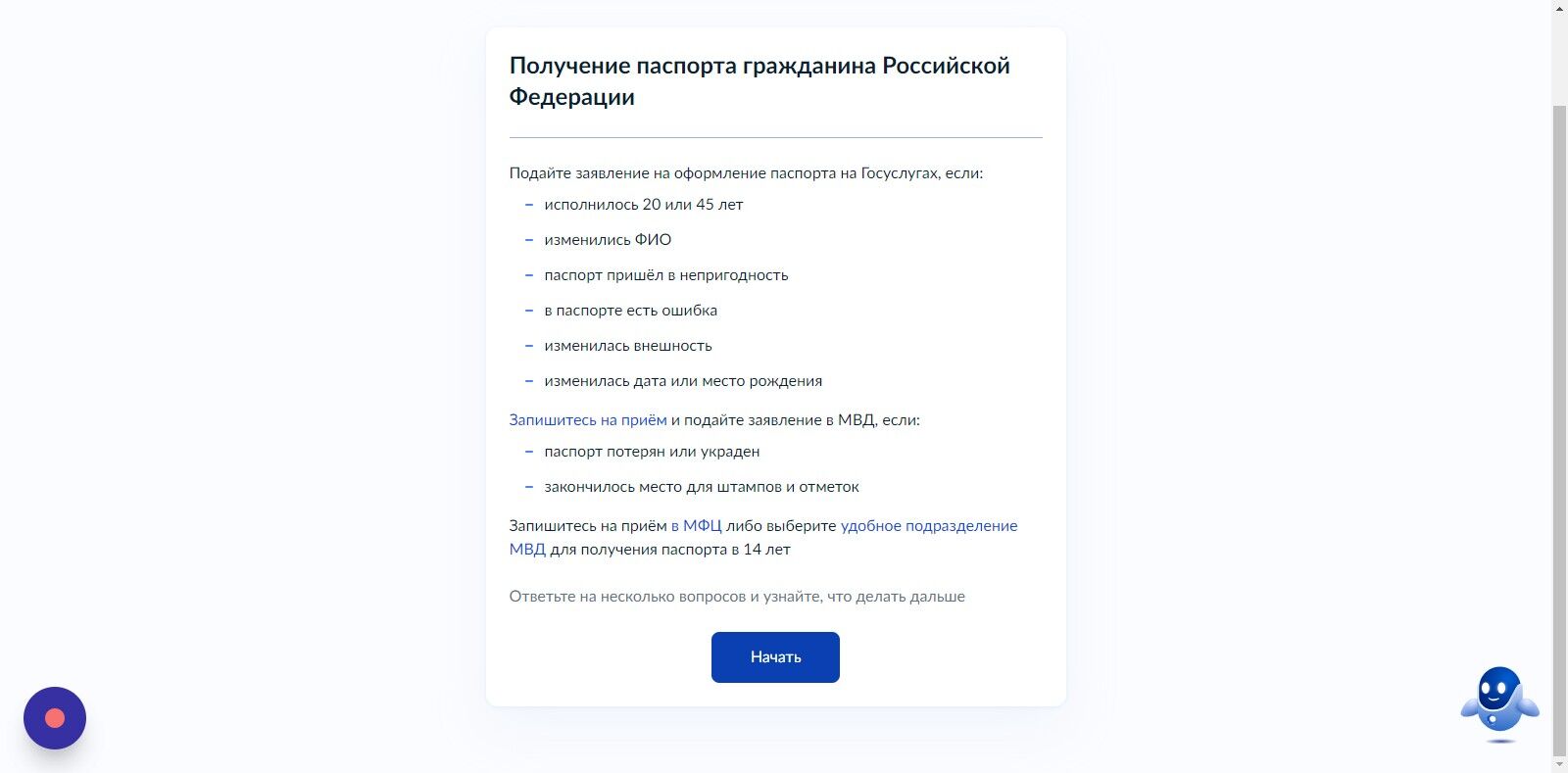 Screenshot of: Нажмите кнопку "Начать".