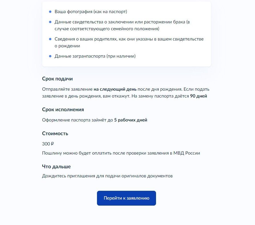 Screenshot of: Нажмите кнопку "Перейти к заявлению". 
