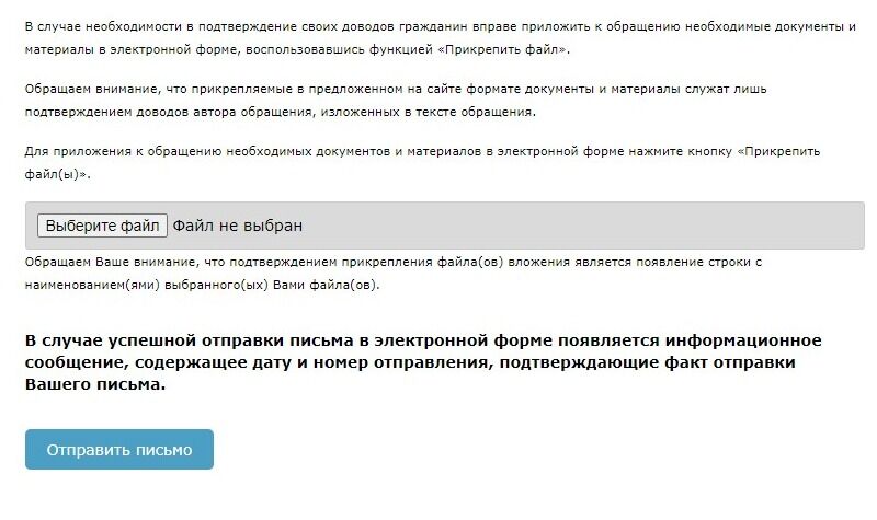 Screenshot of: Нажмите кнопку "Отправить письмо". Отслеживать статус можно по электронной почте.