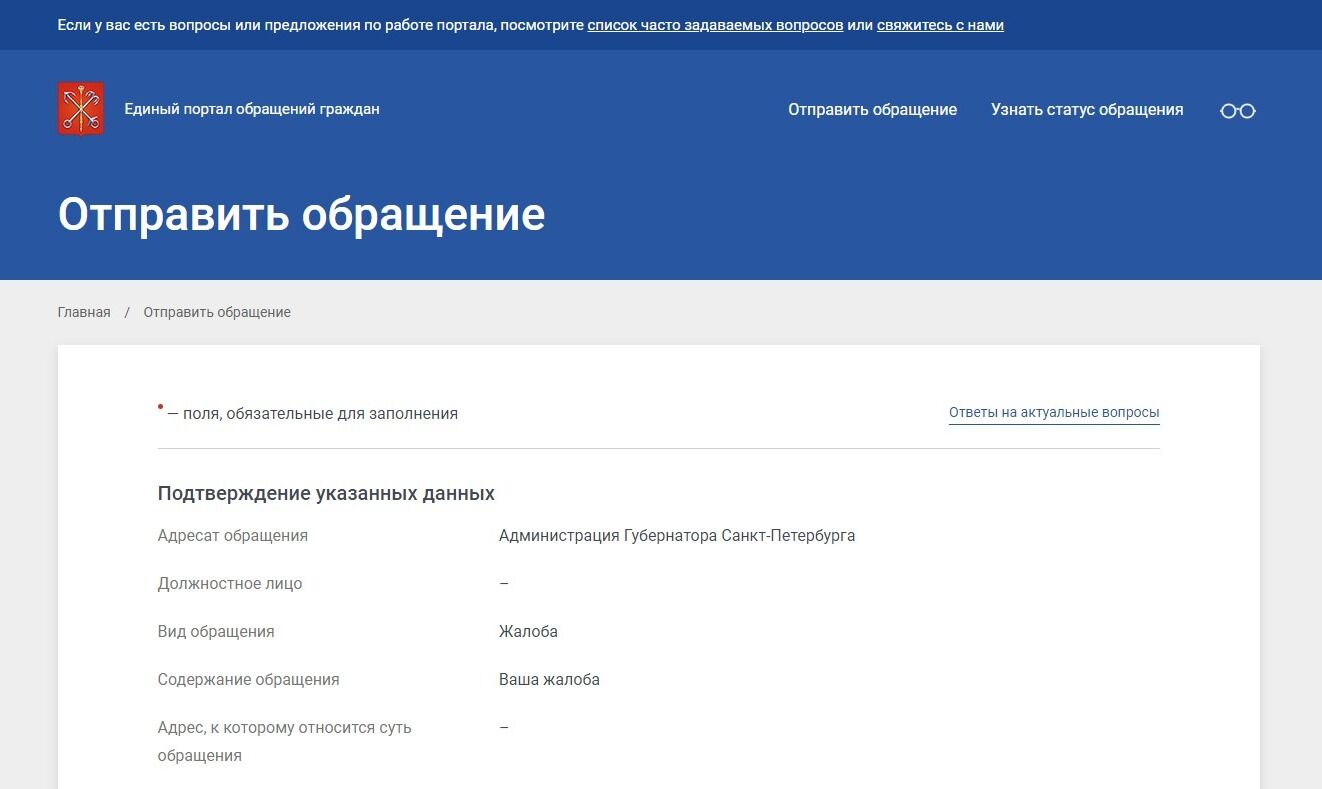 Screenshot of: Откроется форма с подтверждением указанных данных. Внимательно проверьте правильность указанной Вами информации. 