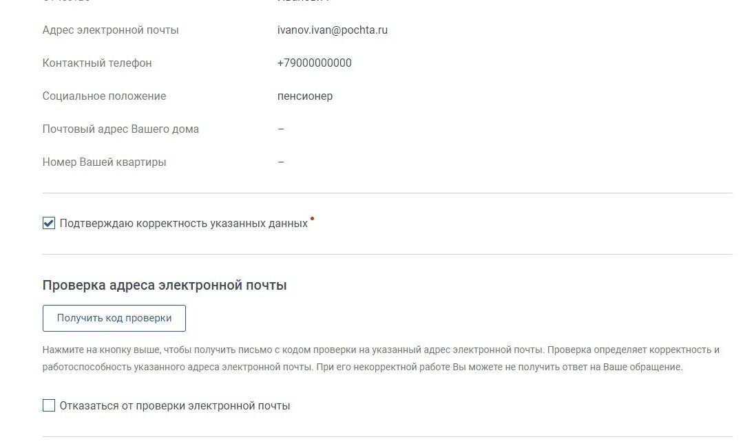 Screenshot of: При выборе "Отказаться от проверки электронной почты" - Вам нужно будет ввести код проверки. 