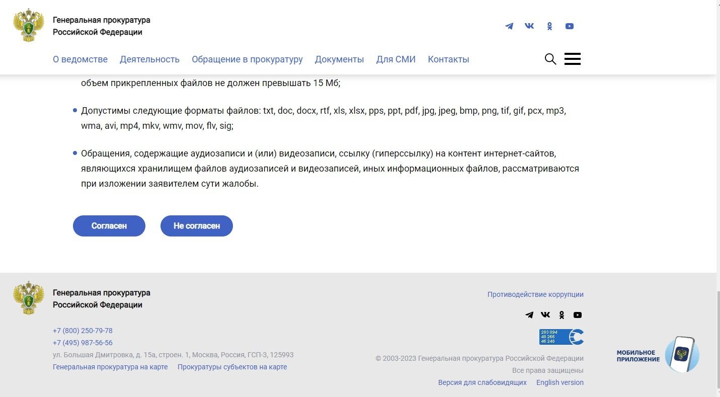Screenshot of: Внимательно прочитайте информацию и нажмите кнопку "Согласен". 
