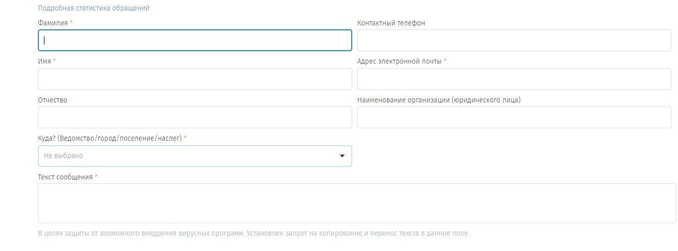Screenshot of: Откроется форма обращения, которую необходимо заполнить. 