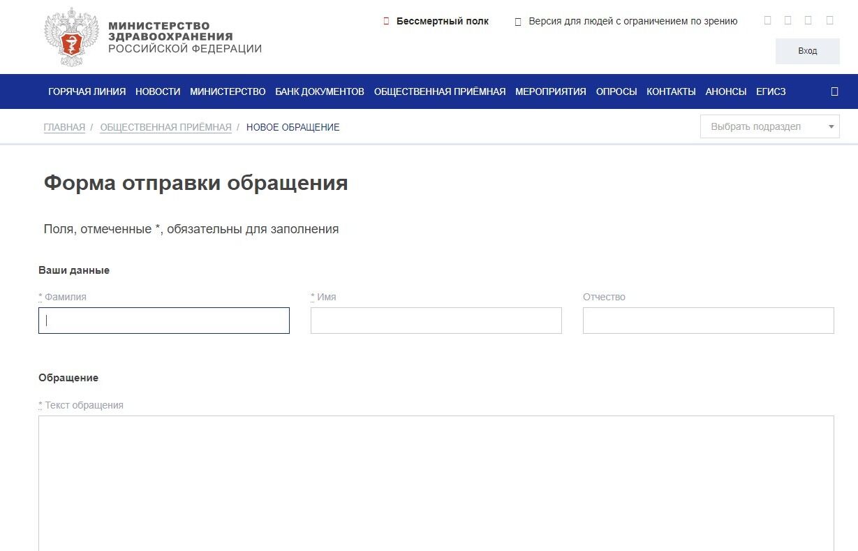Screenshot of: Перед Вам откроется форма отправки обращения. Начинайте заполнять поля отмеченные "звёздочкой".