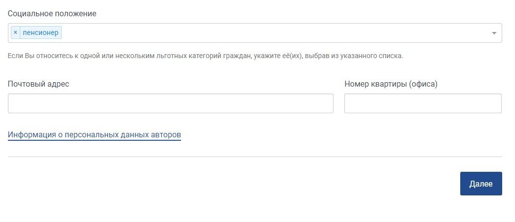 Screenshot of: После заполнения всех данных - нажмите кнопку "Далее". 