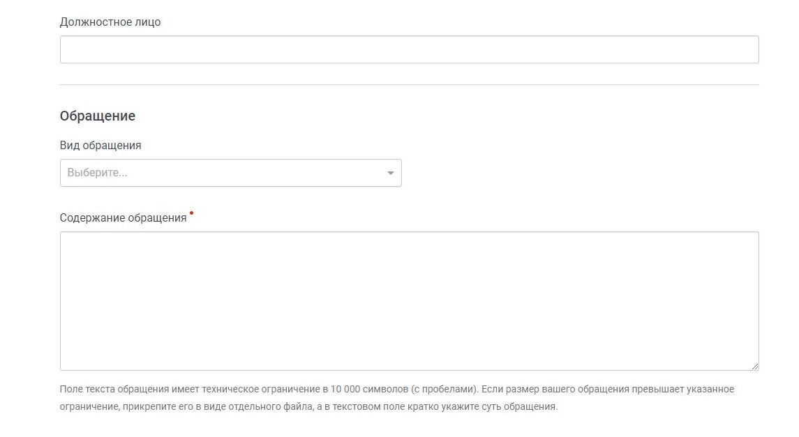Screenshot of: Выберите вид обращения из списка. 