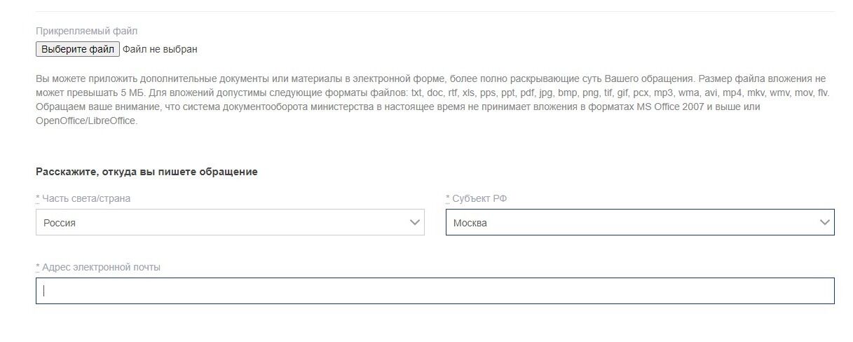 Screenshot of: Укажите Ваш адрес электронной почты. 