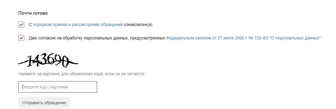 Screenshot of: Введите проверочный код с картинки. 