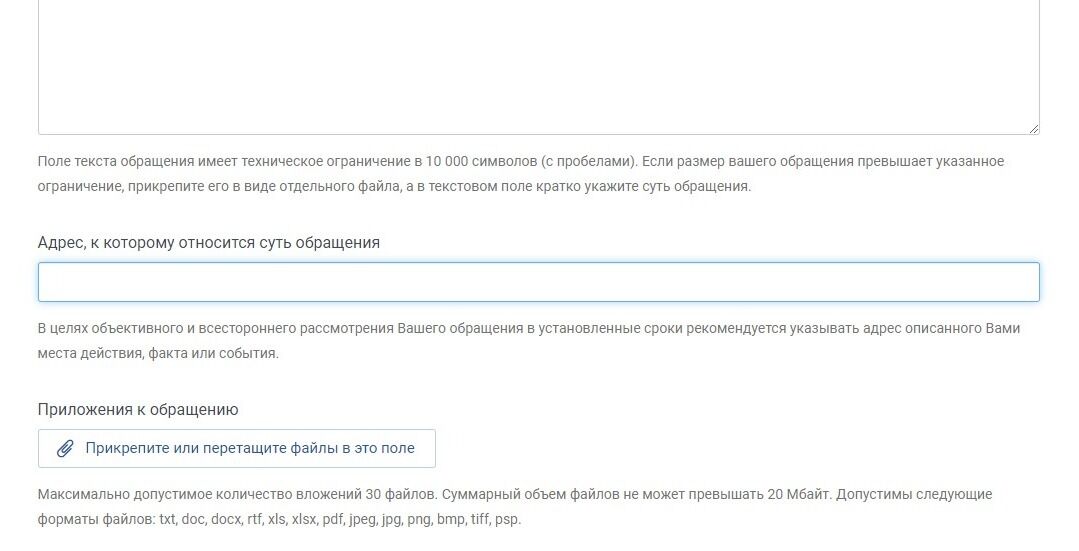 Screenshot of: Также Вы можете добавить дополнительные документы, загрузив их со своего устройства. Внимательно прочтите требования к загружаемым файлам.