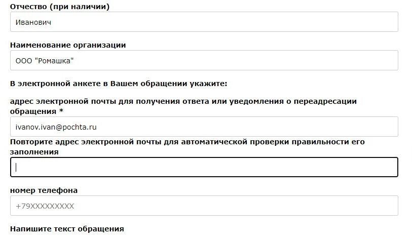 Screenshot of: Повторите адрес электронной почты в поле ниже. 