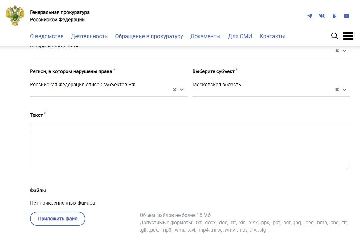 Screenshot of: В поле "Текст" введите Ваше обращение. 