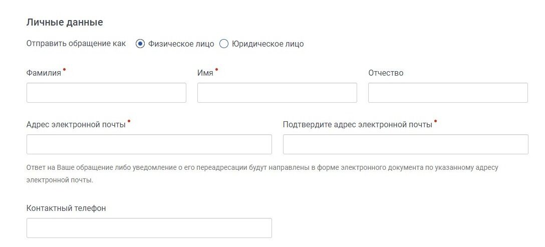 Screenshot of: Выберите, от какого лица Вы хотите отправить обращение. 