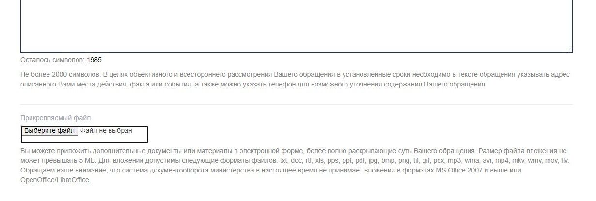 Screenshot of: Также Вы можете добавить дополнительные документы, загрузив их со своего устройства. Внимательно прочтите требования к загружаемым файлам.