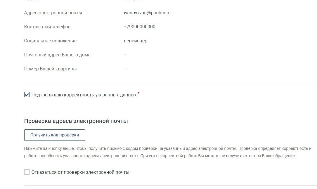 Screenshot of: Следующим шагом будет процедура проверки. Вам необходимо выбрать каким способом Вы хотите её пройти. Получить код по электронной почте либо отказаться от проверки электронной почты, поставив галочку напротив. 