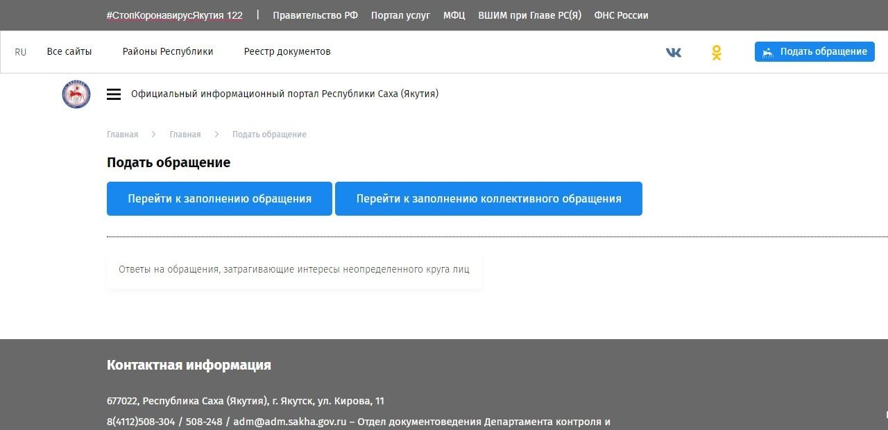 Screenshot of: Выберите вид обращения и нажмите соответствующую кнопку. 