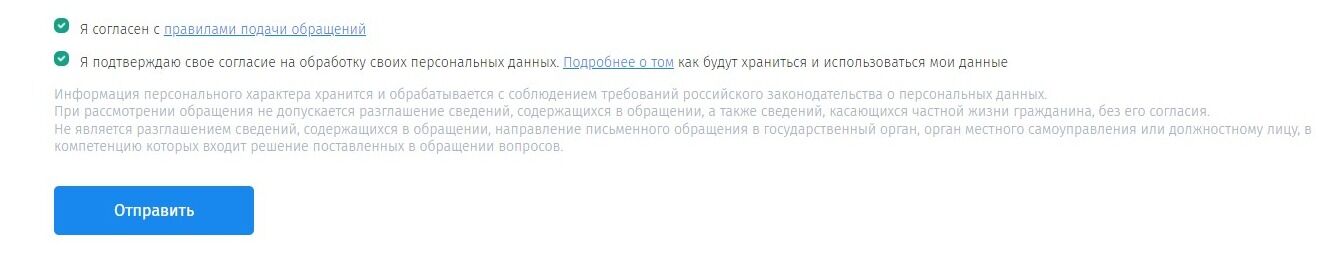 Screenshot of: Нажмите кнопку "Отправить". Отслеживать статус можно по электронной почте.