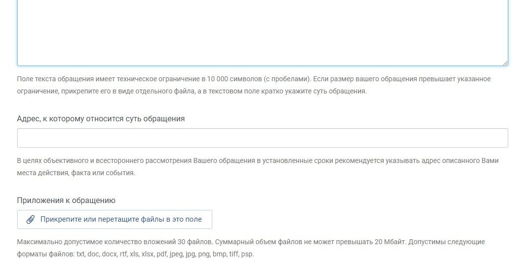 Screenshot of: Дополнительно можете указать адрес, к которому относится суть обращения. 