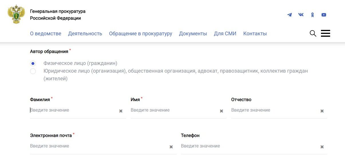 Screenshot of: Укажите Ваши фамилию, имя и отчество (при наличии). 