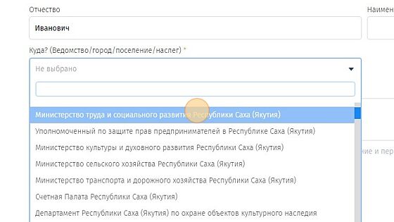 Screenshot of: Например, в Министерство труда и социального развития Республики Саха (Якутия). 