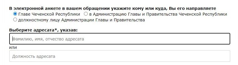Screenshot of: Введите фамилию, имя, отчество адресата или должность адресата. 