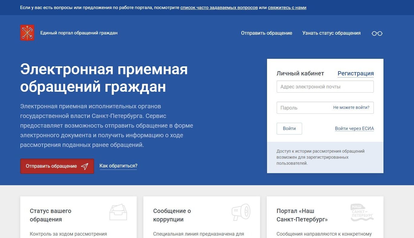 Screenshot of: Нажмите кнопку "Отправить обращение".