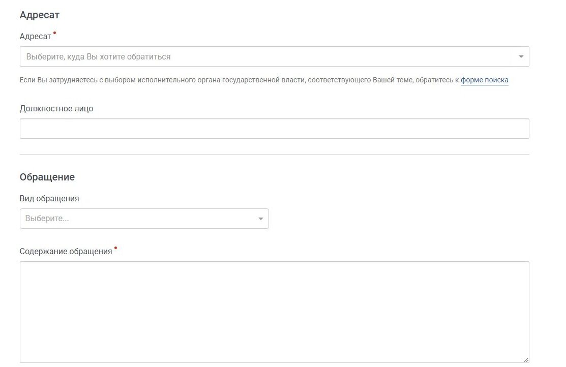 Screenshot of: Выберите, куда Вы хотите обратиться из списка. Если Вам известны ФИО должностного лица, можете дополнительно указать в поле ниже. 
