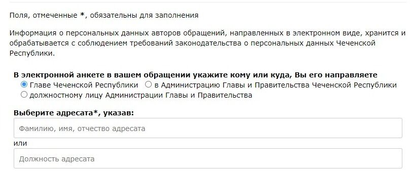 Screenshot of: Выберите, кому будет адресовано обращение. 