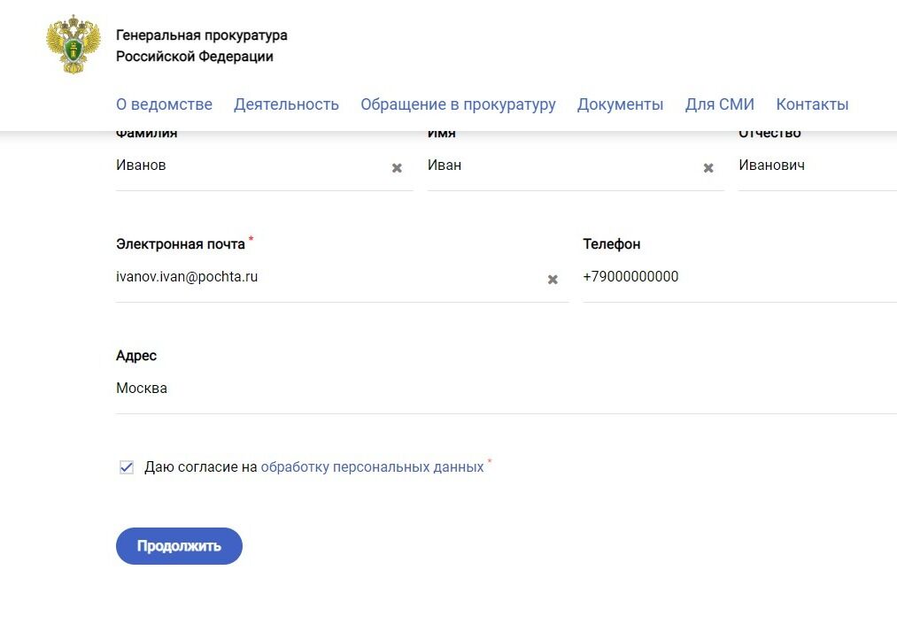 Screenshot of: Нажмите кнопку "Продолжить". Отслеживать статус можно по электронной почте.