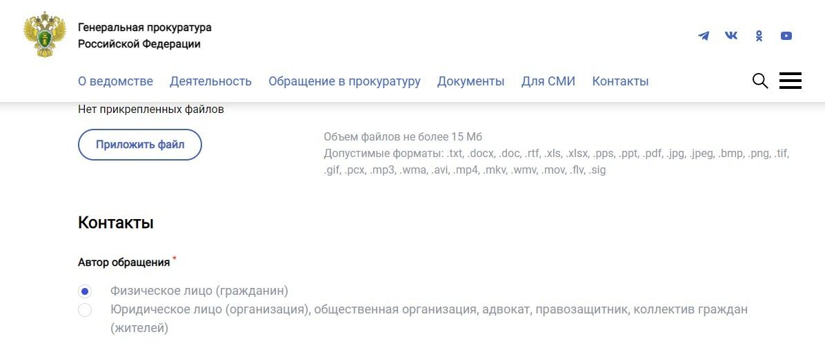 Screenshot of: Выберите автора обращения. 