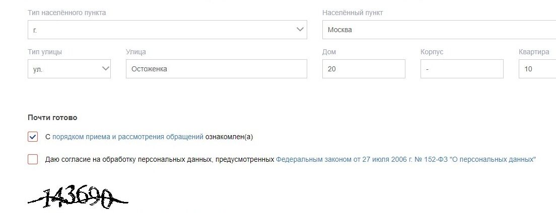 Screenshot of: Поставьте галочку о том, что даете согласие на обработку Ваших персональных данных, в соответствии с ФЗ от 27 июля 2006 г. № 152-ФЗ "О персональных данных".