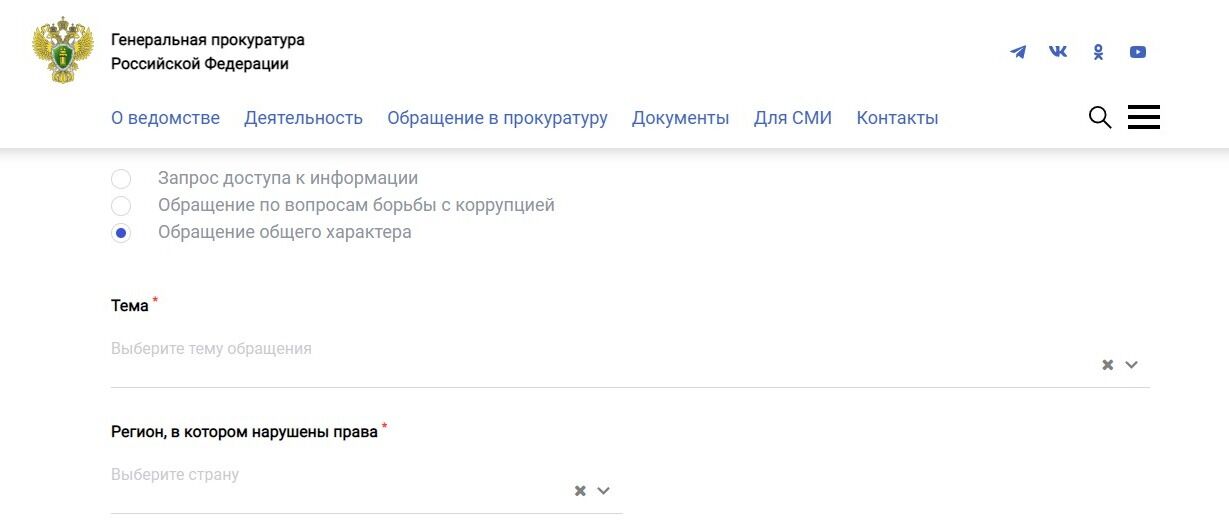 Screenshot of: Выберите тему обращения из списка. 