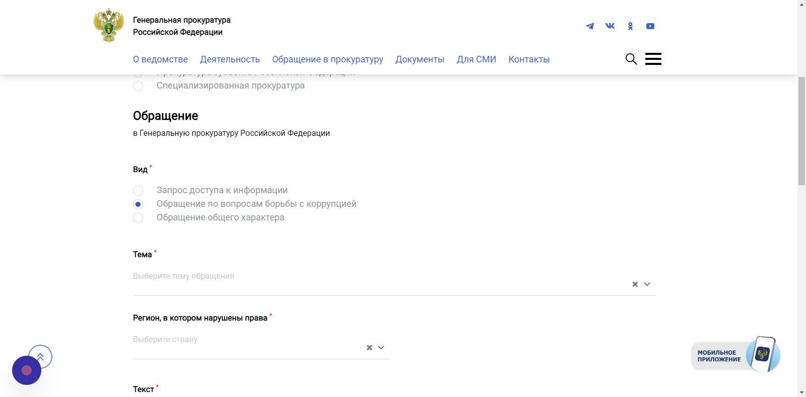 Screenshot of: Выберите вид обращения. 
