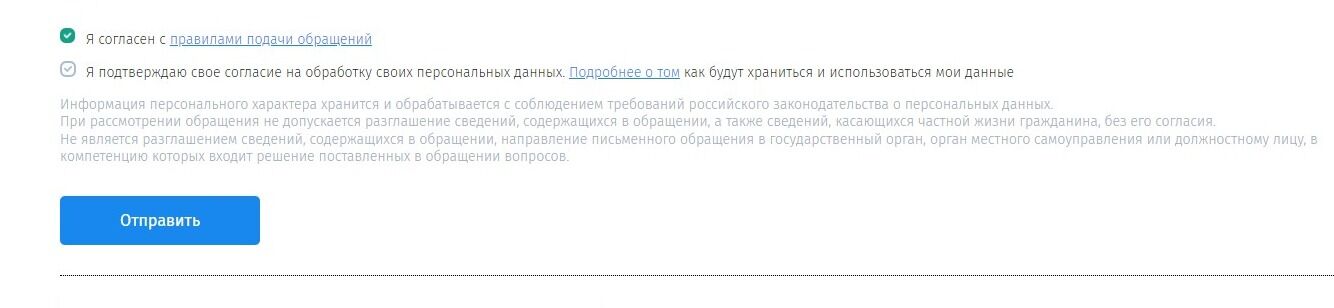 Screenshot of: Подтвердите Ваше согласие на обработку Ваших персональных данных, поставив галочку рядом. 