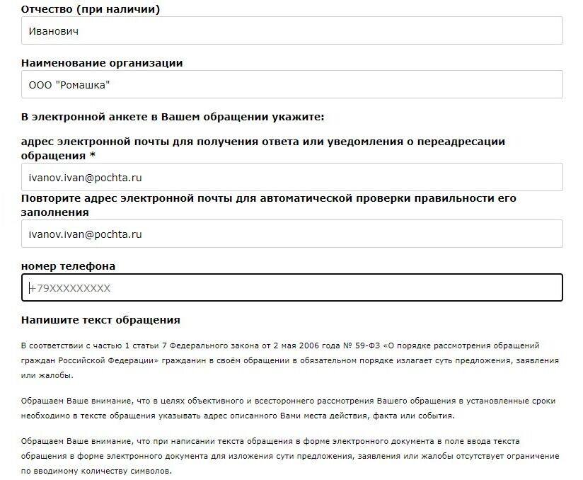 Screenshot of: Дополнительно можете указать Ваш номер телефона. 