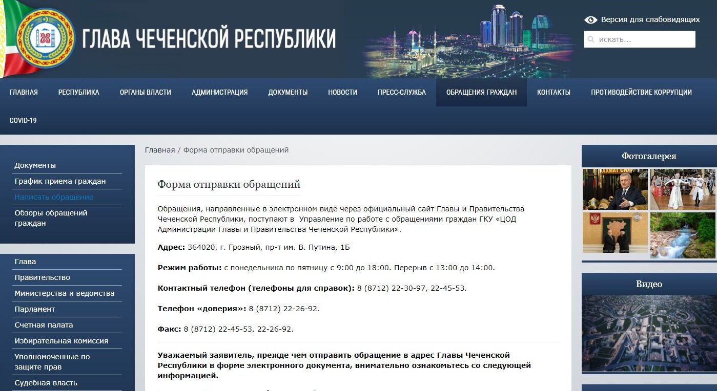 Screenshot of: Внимательно ознакомьтесь с информацией перед отправкой обращения. 