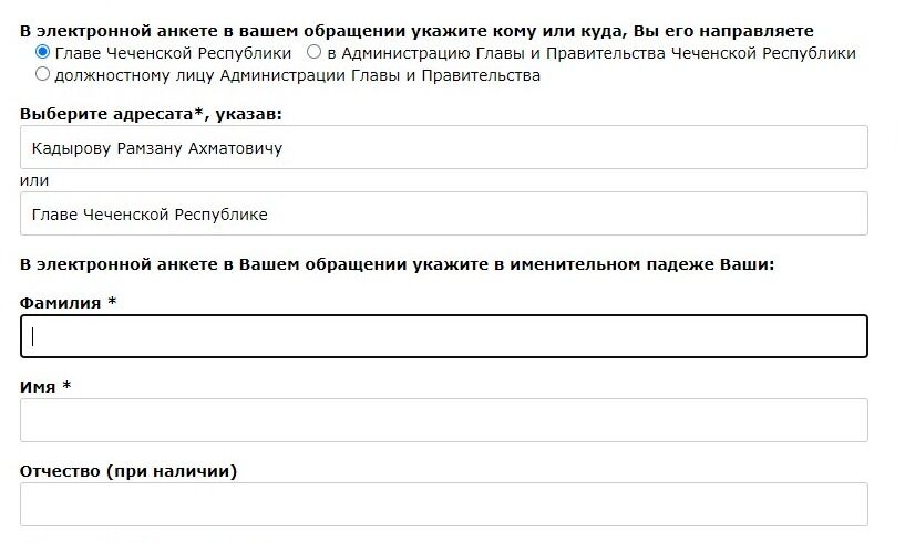 Screenshot of: Укажите Ваши фамилию, имя и отчество (при наличии).